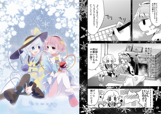 ふゆびよりの画像