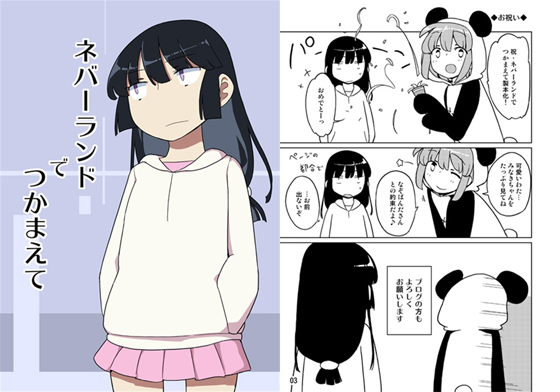 ネバーランドでつかまえての画像