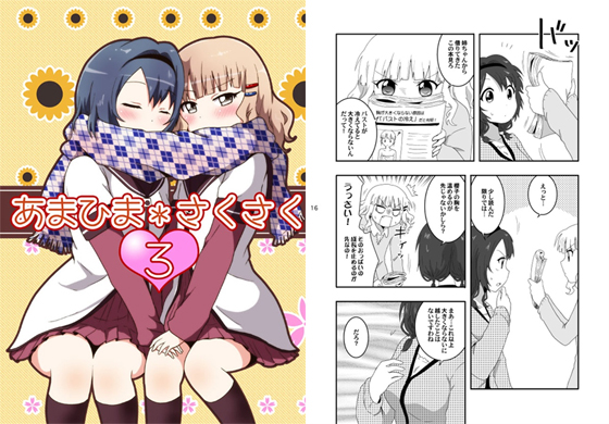 あまひま*さくさく 3の画像