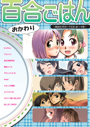 百合ごはん おかわりの画像