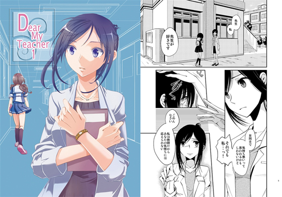 Dear My Teacher 1の画像