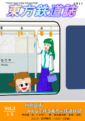 東方鉄道誌3 ~Railways Illusionの画像
