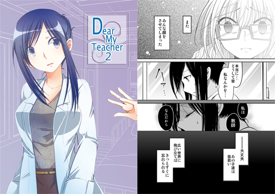 Dear My Teacher 2の画像