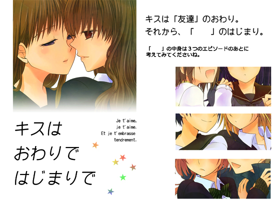 キスはおわりではじまりでの画像
