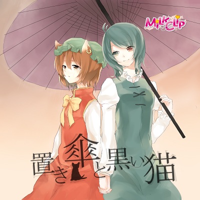 置き傘と黒い猫の画像