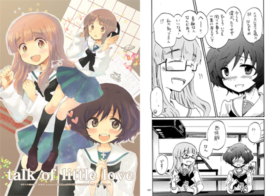 talk of little loveの画像