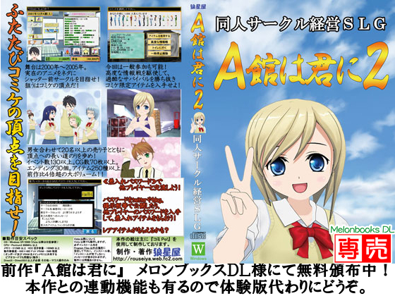 A館は君に2の画像