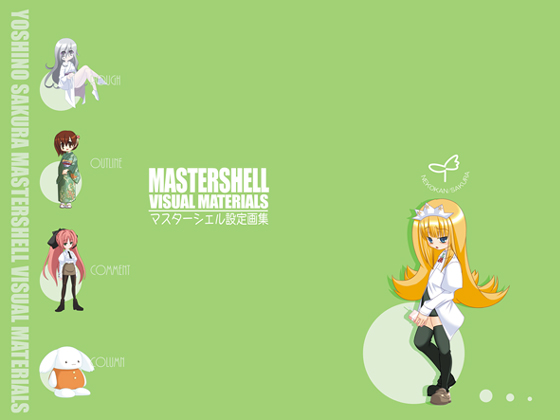 MASTER SHELL VISUAL MATERIALSの画像