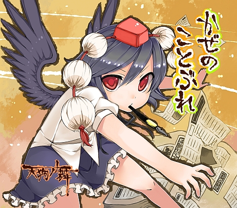 かぜのことぶれの画像