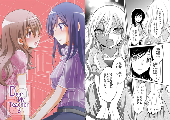 Dear My Teacher 3の画像