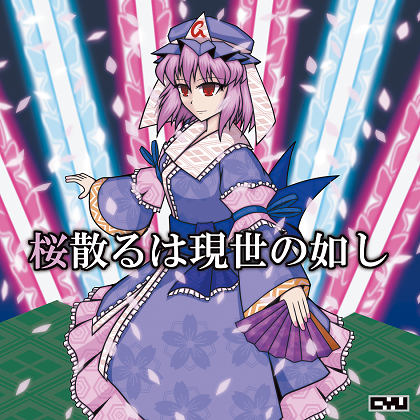 桜散るは現世の如しの画像