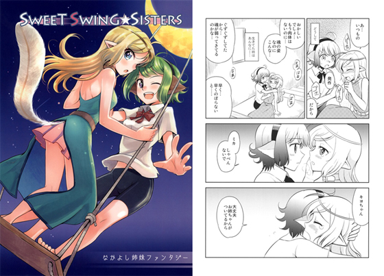 SweetSwing★Sistersの画像