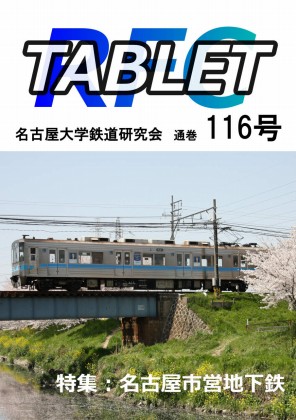 TABLET 116の画像