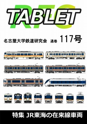 TABLET 117の画像