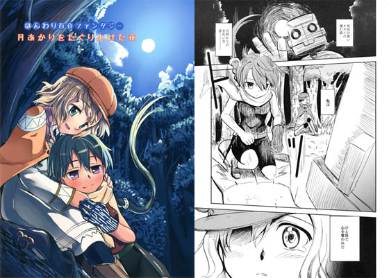 月あかりをたぐりよせた夜の画像