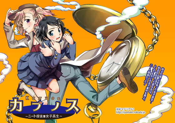 カプノス ~ニート探偵と女子高生~の画像