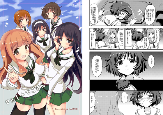 せんしゃでごはんの画像