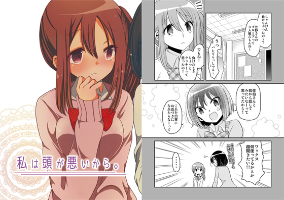 私は頭が悪いから。の画像