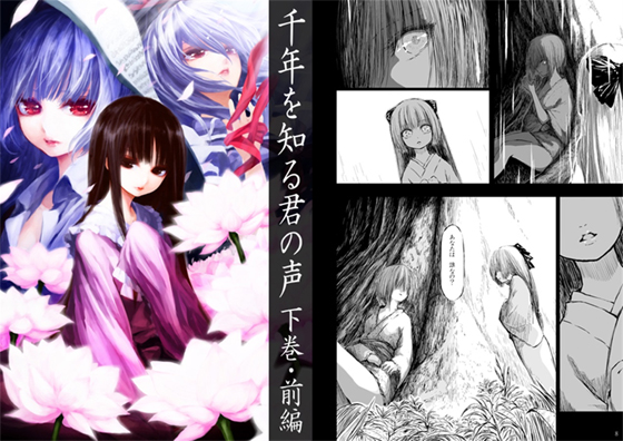 千年を知る君の声 下巻・前編の画像
