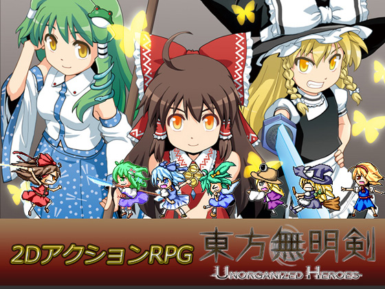 東方無明剣 -Unorganized Heroes-の画像