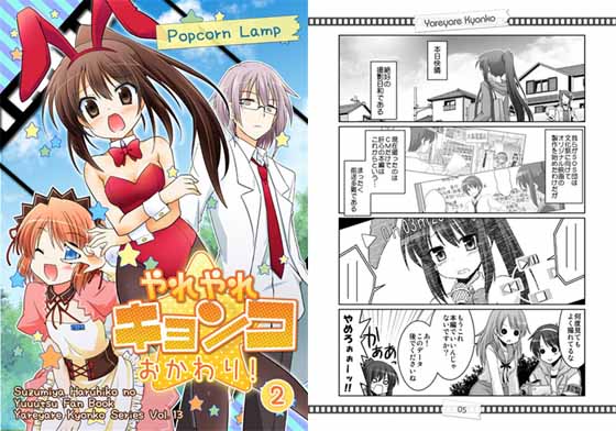 やれやれキョンコおかわり!2の画像
