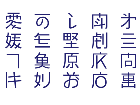 略字フォントの画像