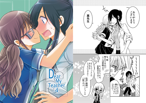 Dear My Teacher 4の画像