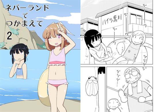 ネバーランドでつかまえて 2の画像