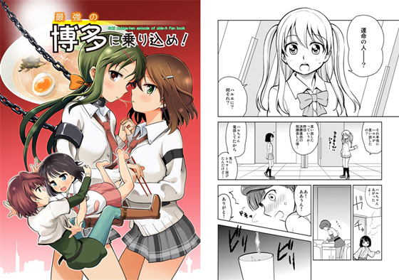 最強の博多に乗り込め!の画像