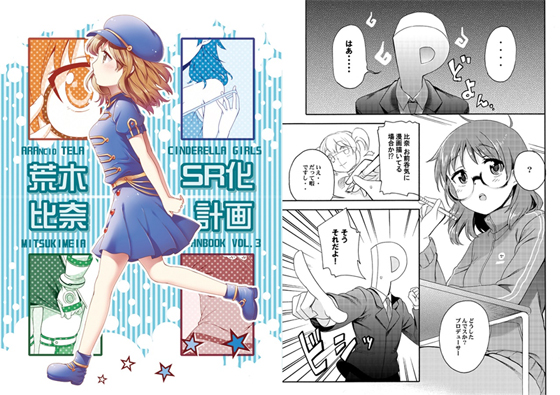 荒木比奈SR化計画の画像