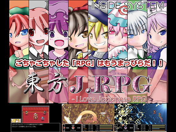 東方JRPGの画像