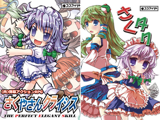 さくやさんクライシス&さくタクの画像