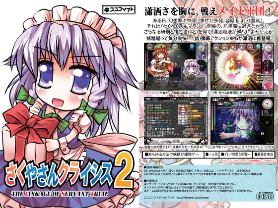 さくやさんクライシス2 - The Linkage Of Servant Trial -の画像