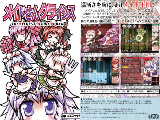 メイドさんクライシス - The Elegant Region Power -の画像