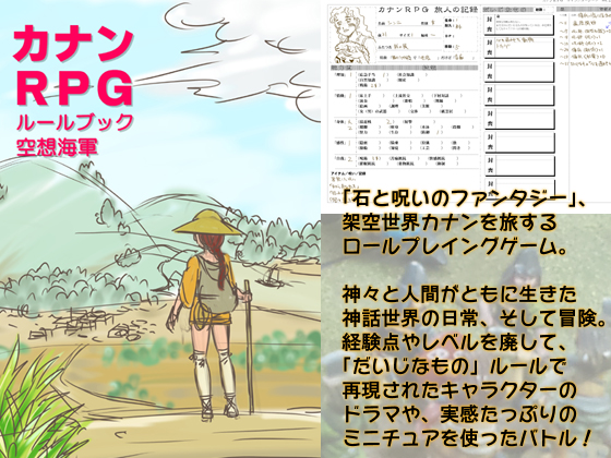 カナンRPG ルールパックの画像