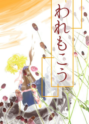われもこうの画像