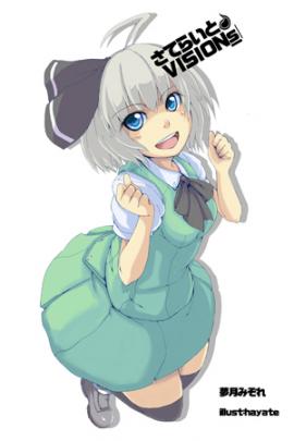 さてらいと・VISIONsの画像