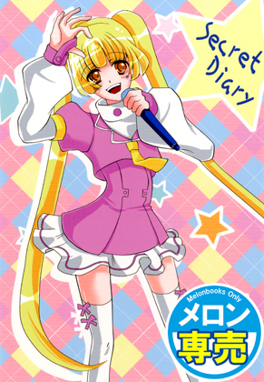 Secret Diaryの画像