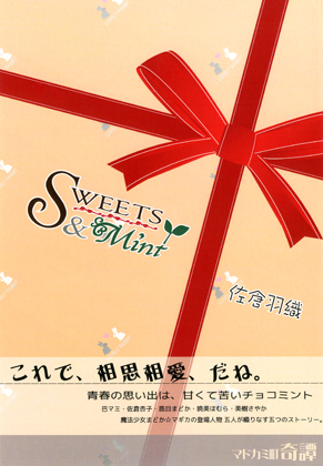 Sweets & Mintの画像