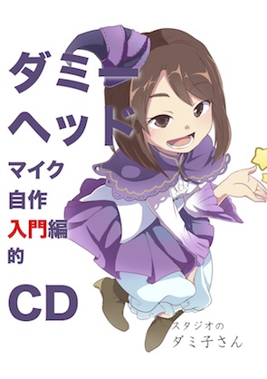 「スタジオのダミ子さん!」の画像