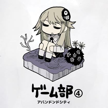 ゲーム部④ アバンドンドシティの画像