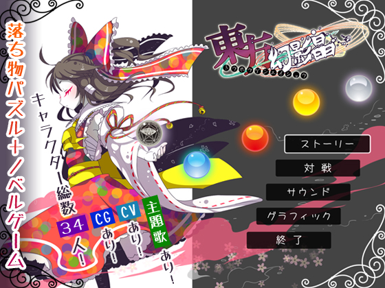 東方幻影晶の画像