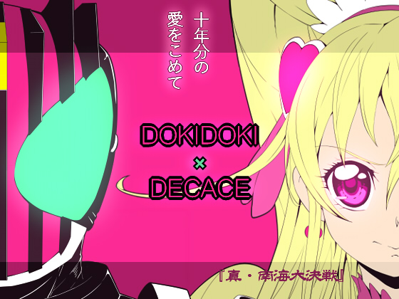 DOKIDOKI×DECADEの画像