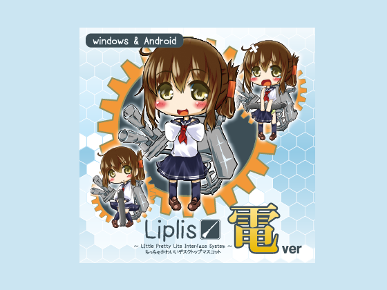 Liplis 電verの画像