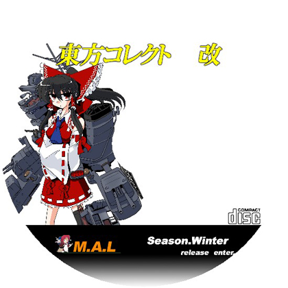 東方コレクト改の画像