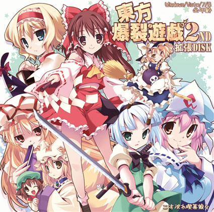 東方爆裂遊戯2ND拡張Discの画像