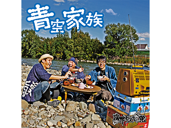 青空家族の画像