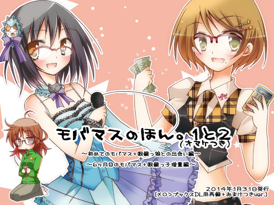 モバマスのほん。1と2(オマケつき)の画像