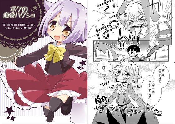 ボクの恋愛ハクショの画像