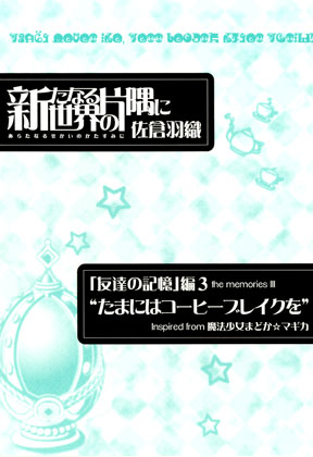 たまにはコーヒーブレイクをの画像